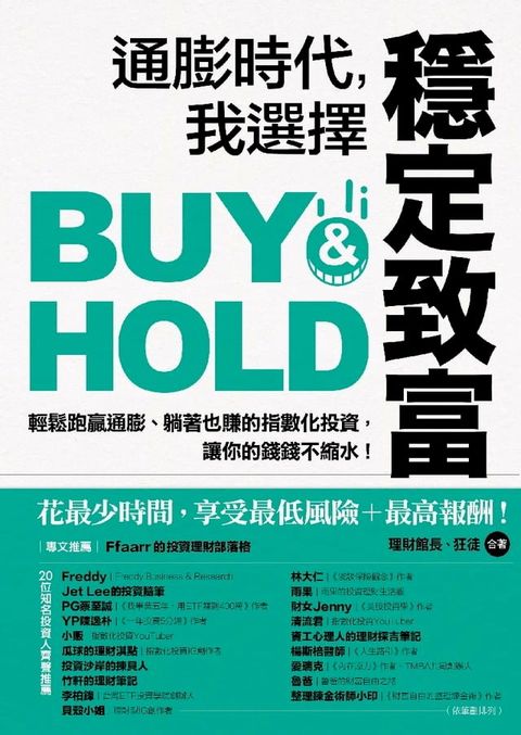 通膨時代，我選擇穩定致富(Kobo/電子書)