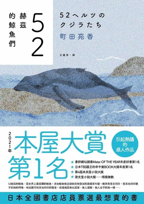 52赫茲的鯨魚們(Kobo/電子書)