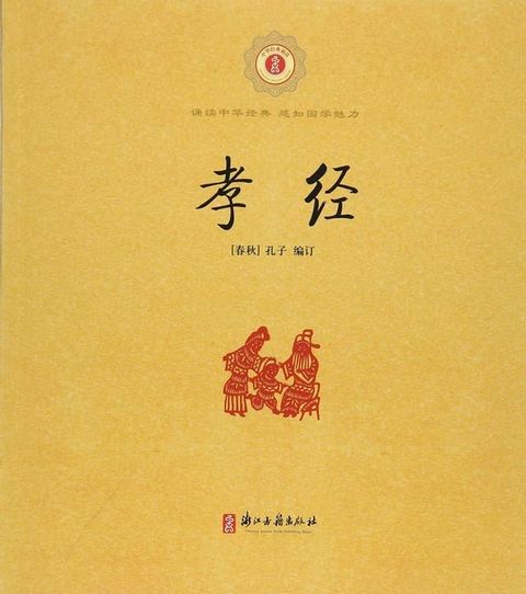 孝经(Kobo/電子書)