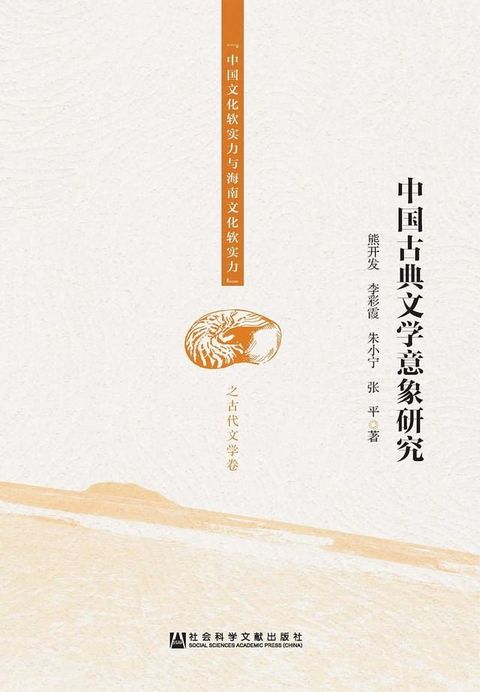 中國古典文學意象研究(簡體版)(Kobo/電子書)