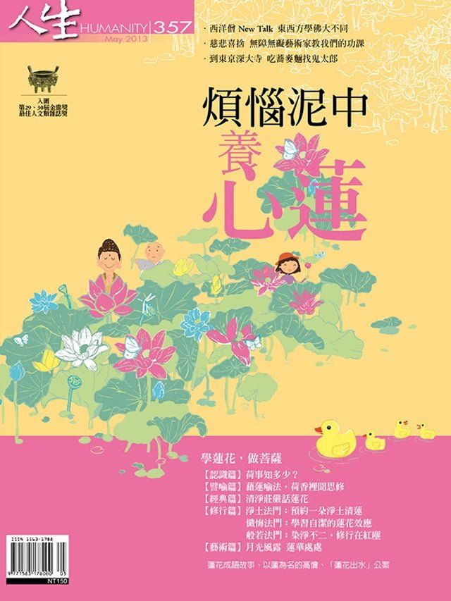  人生雜誌 第357期(Kobo/電子書)