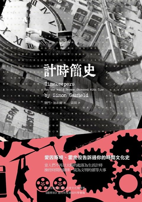 計時簡史(Kobo/電子書)