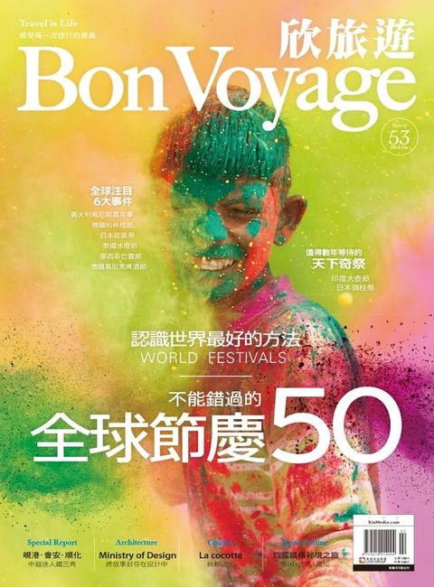 欣旅遊BonVoyage（ISSUE 53）(Kobo/電子書)