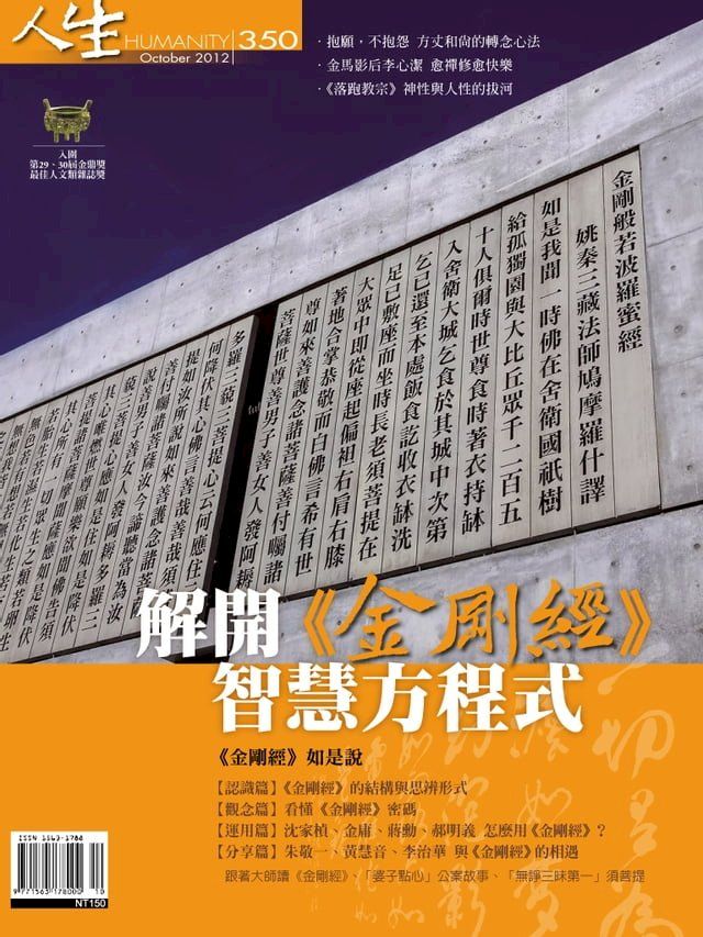  人生雜誌 第350期(Kobo/電子書)