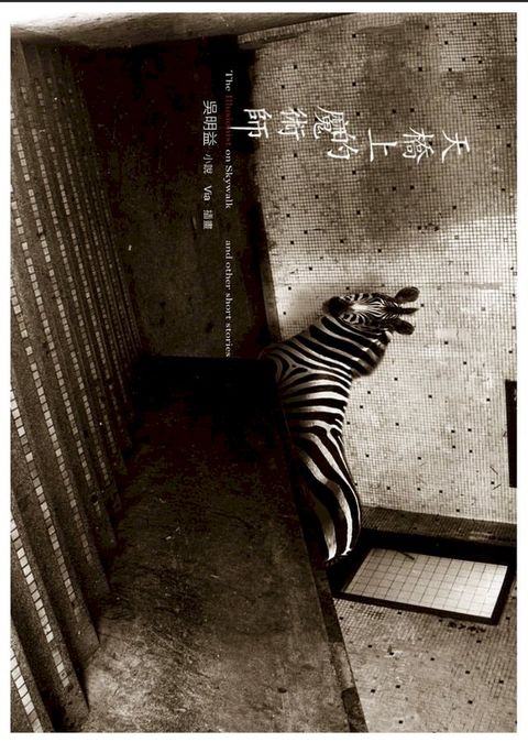 天橋上的魔術師