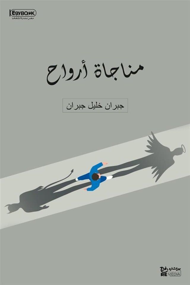  مناجاة أرواح(Kobo/電子書)