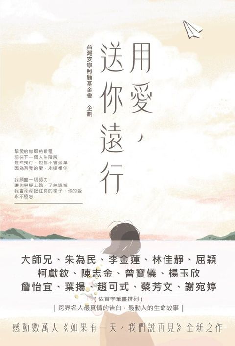 用愛，送你遠行(Kobo/電子書)