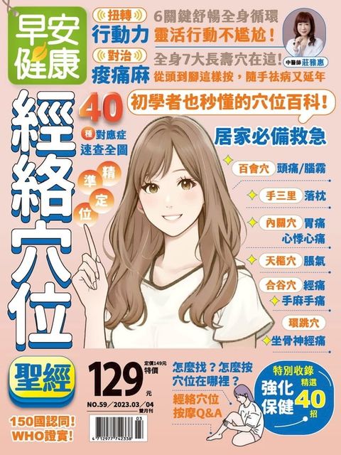 早安健康 2023/03.04月《經絡穴位聖經》(Kobo/電子書)