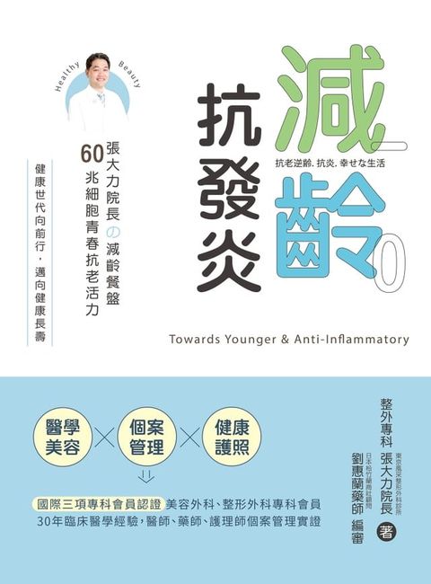 減齡．抗發炎(Kobo/電子書)