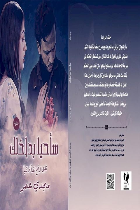 سأحيا بداخلك(Kobo/電子書)