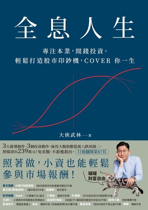 全息人生：專注本業，閒錢投資。輕鬆打造股市印鈔機，COVER 你一生！(Kobo/電子書)