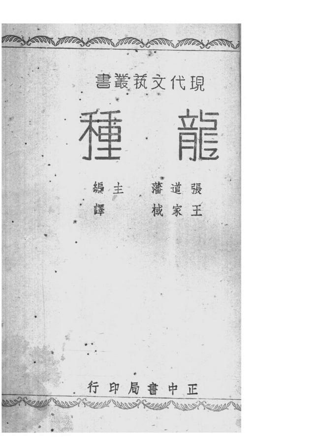  龍種(Kobo/電子書)