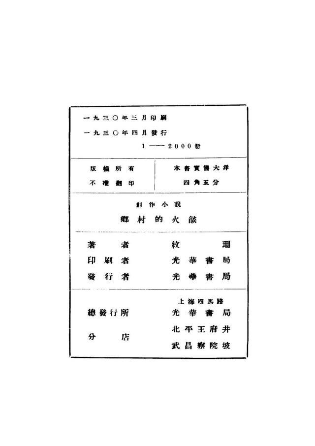  鄉村的火焰(Kobo/電子書)