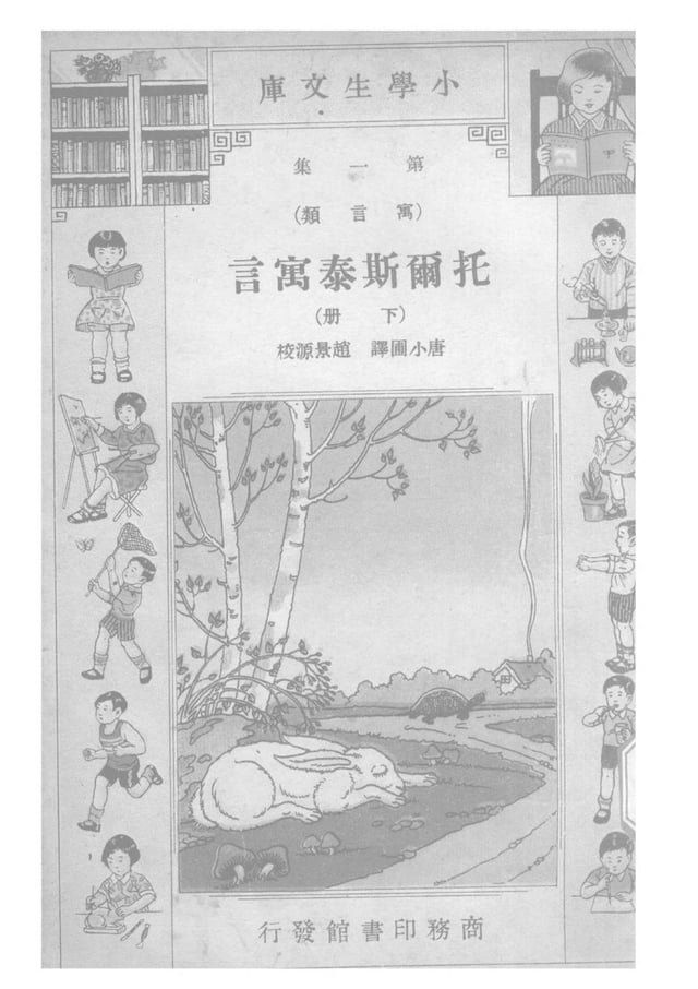  托爾斯泰寓言 下冊(Kobo/電子書)