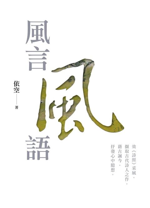 風言風語(Kobo/電子書)