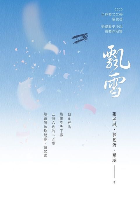 飄雪(Kobo/電子書)