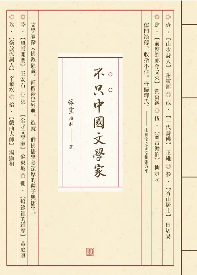  不只中國文學家(Kobo/電子書)