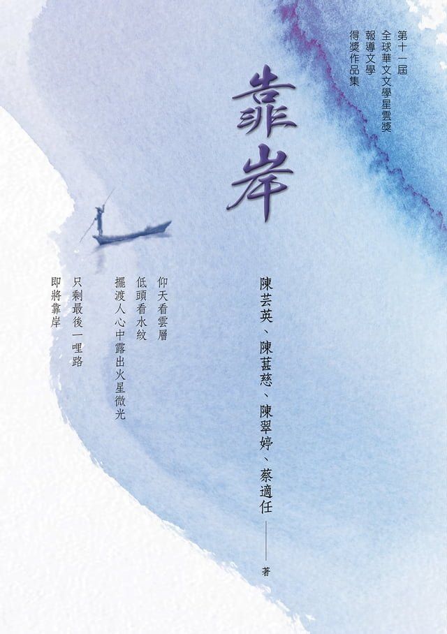  靠岸(Kobo/電子書)