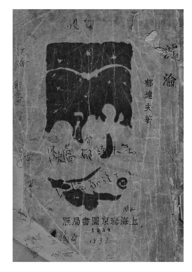  沈淪(Kobo/電子書)