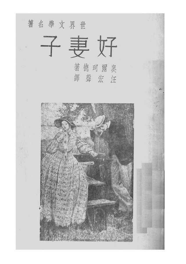  好妻子(Kobo/電子書)