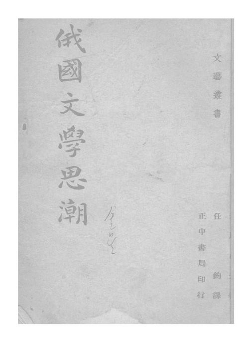 俄國文學思潮(Kobo/電子書)