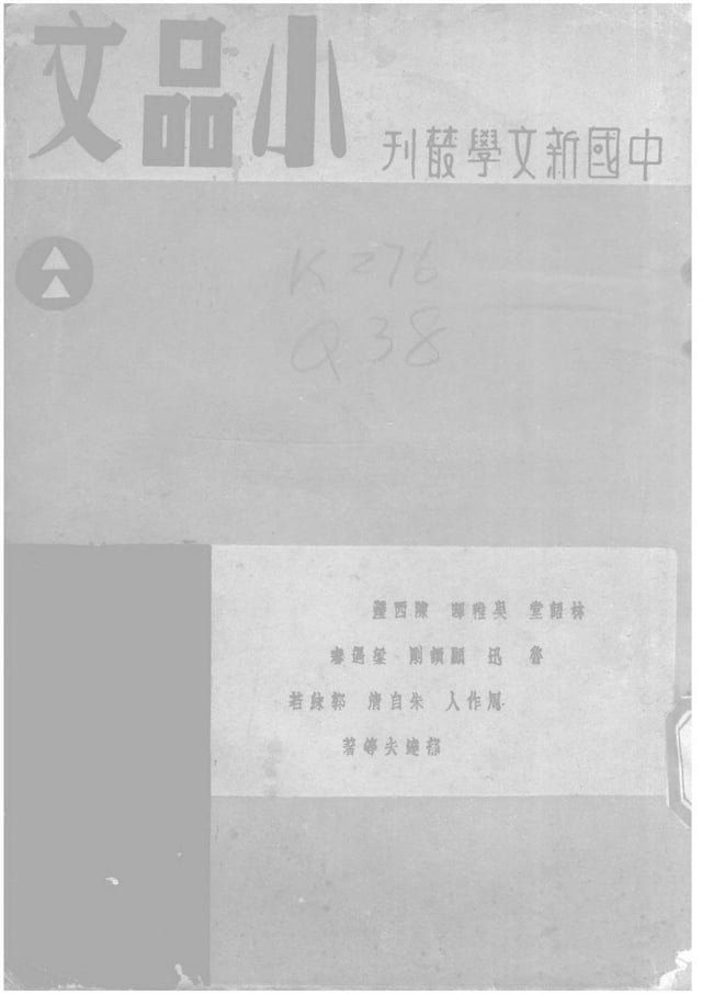  小品文 二(Kobo/電子書)