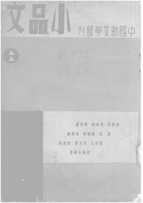 小品文 二(Kobo/電子書)