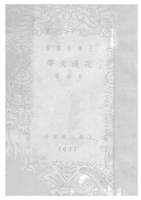 花邊文學(Kobo/電子書)