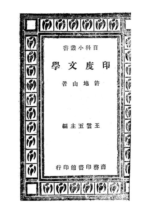 印度文學(Kobo/電子書)