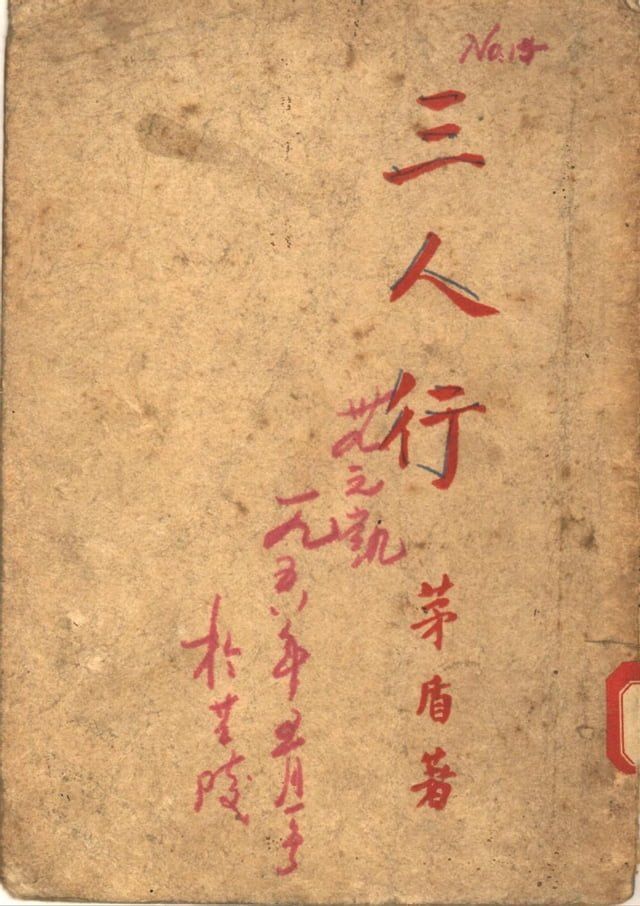  三人行(Kobo/電子書)