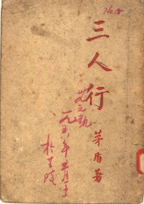 三人行(Kobo/電子書)