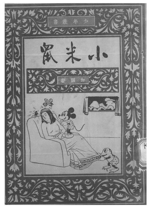 小米鼠(Kobo/電子書)