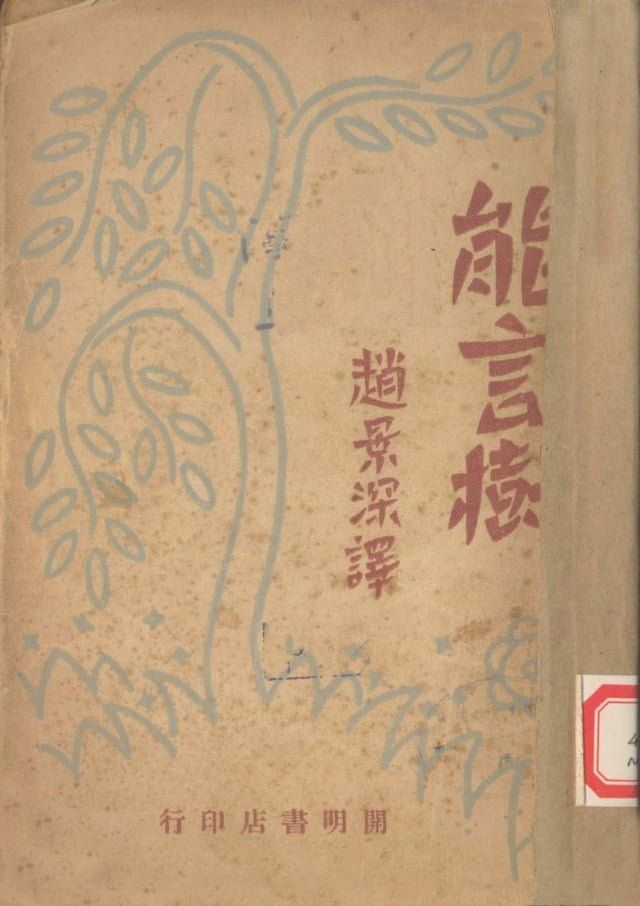  能言樹(Kobo/電子書)