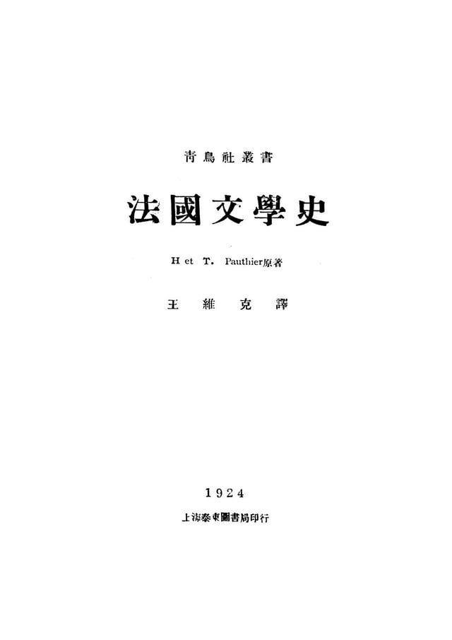  法國文學史(Kobo/電子書)