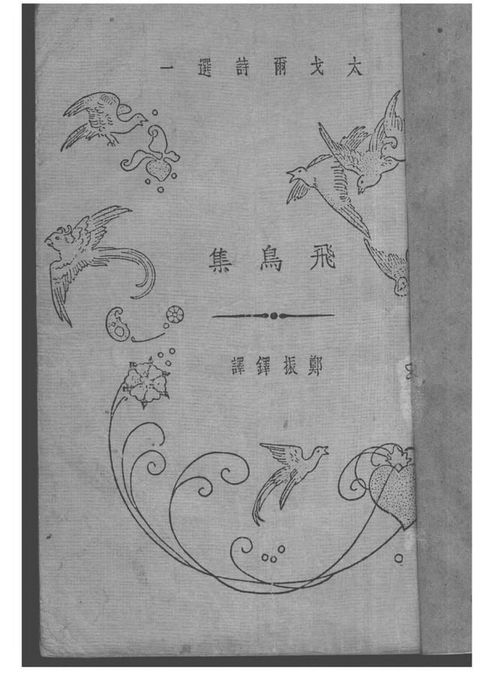 飛鳥集(Kobo/電子書)