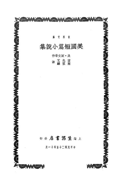 美國短篇小說集(Kobo/電子書)