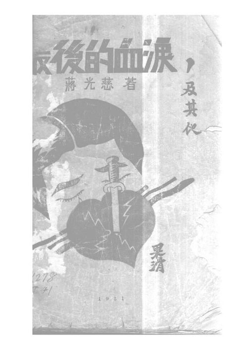 最后的血淚及其他(Kobo/電子書)