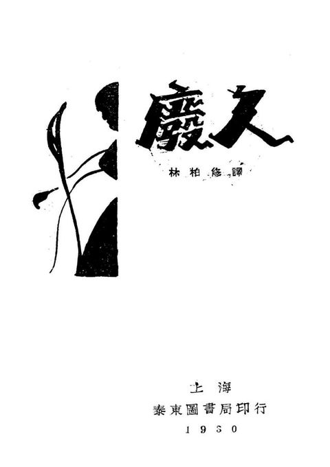 廢人(Kobo/電子書)