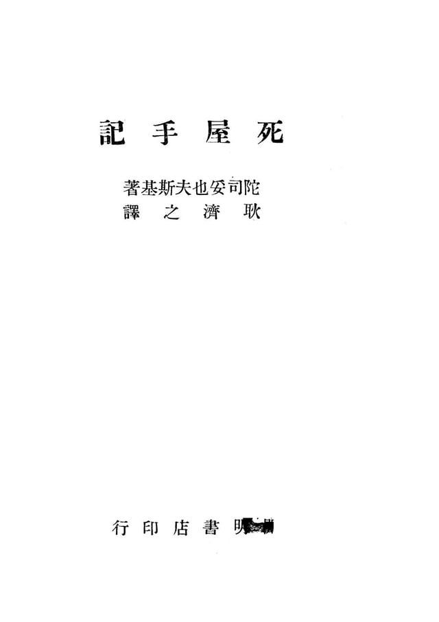  死屋手記(Kobo/電子書)