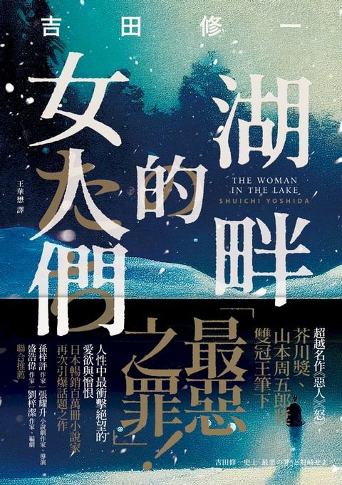 湖畔的女人們(Kobo/電子書)