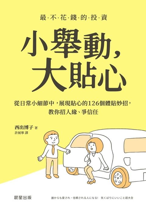 小舉動，大貼心(Kobo/電子書)