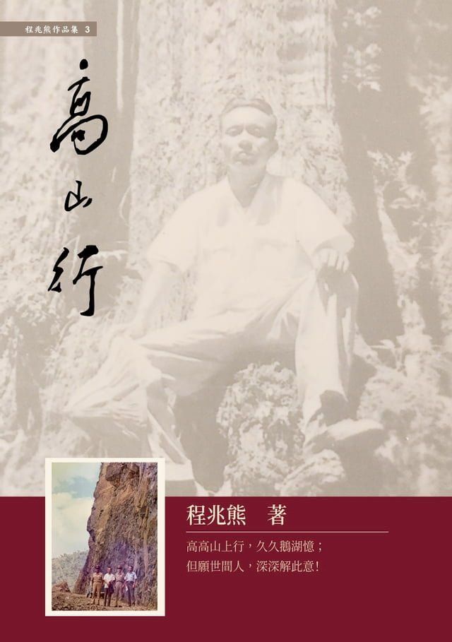  高山行(Kobo/電子書)