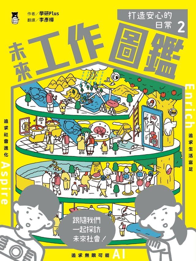  未來工作圖鑑：2打造安心的日常(Kobo/電子書)