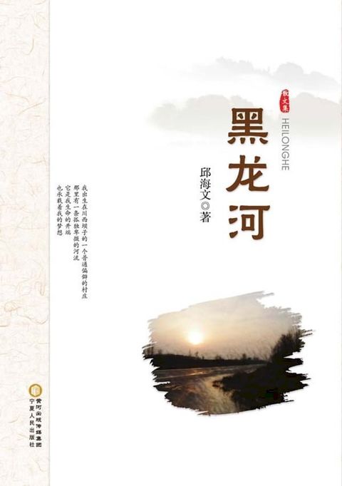 黑龙河(Kobo/電子書)