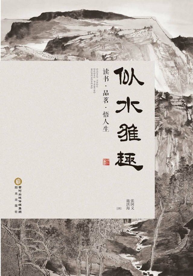  似水雅趣：读书、品茗、悟人生(Kobo/電子書)