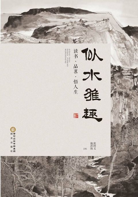 似水雅趣：读书、品茗、悟人生(Kobo/電子書)