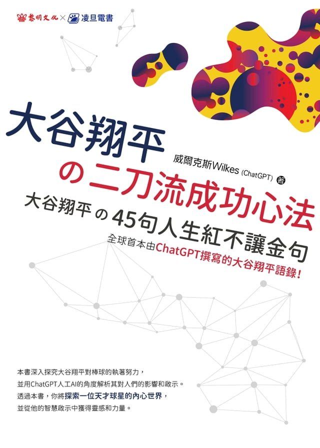  大谷翔平の二刀流成功心法(Kobo/電子書)