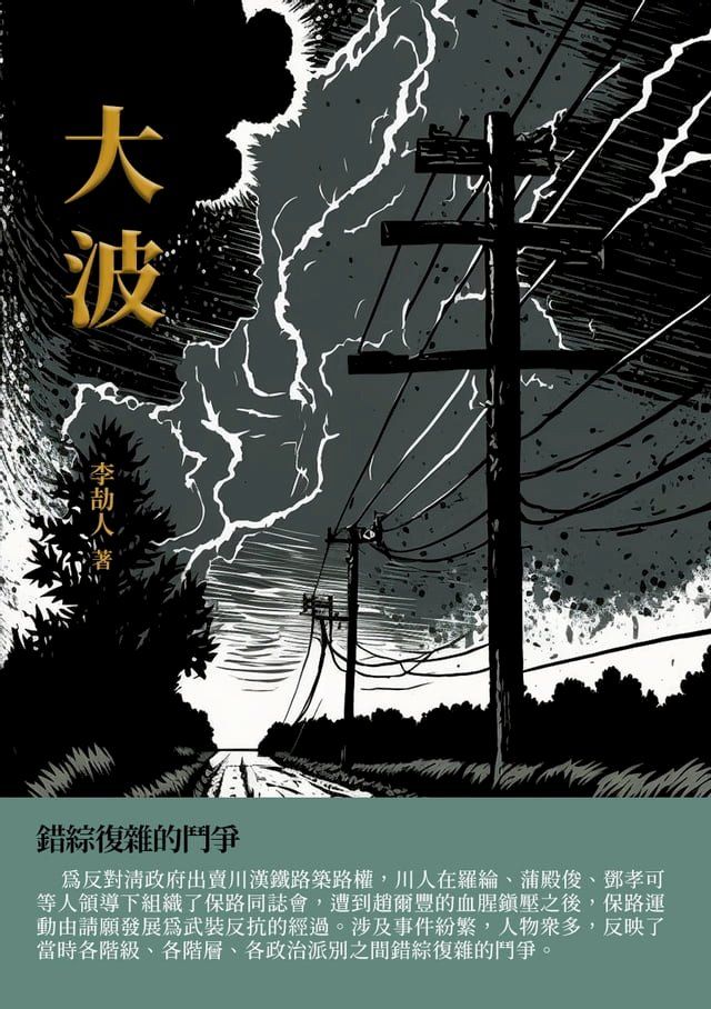  大波(Kobo/電子書)