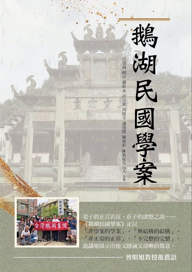  鵝湖民國學案(Kobo/電子書)