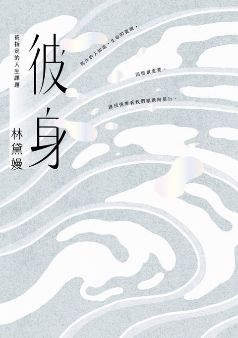 彼身：被指定的人生課題(Kobo/電子書)